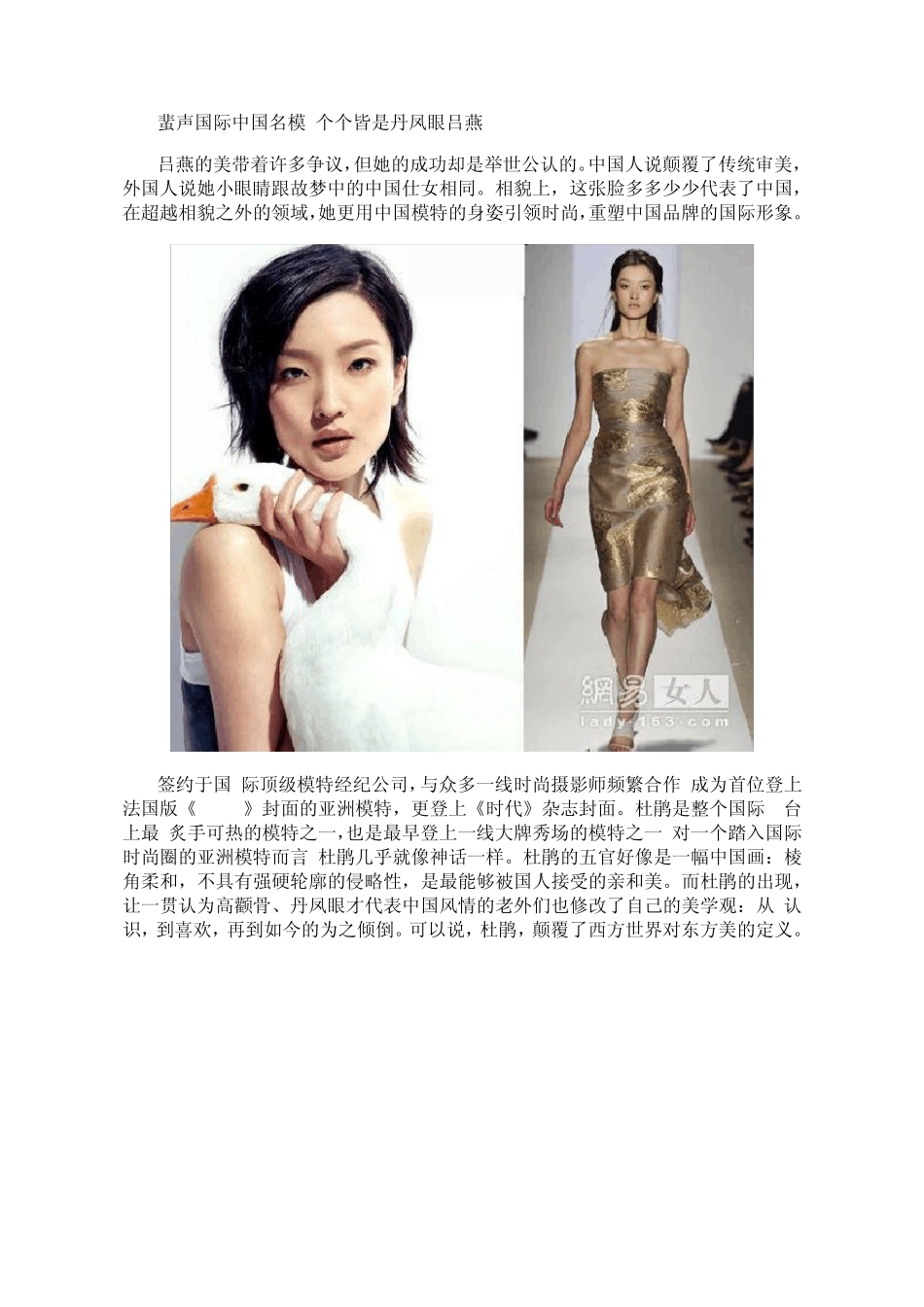 名扬海外的中国超模个个都是丹凤眼_第2页