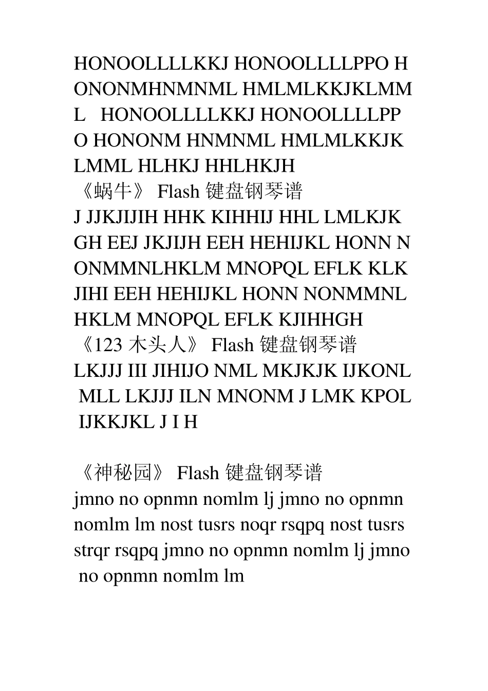 名曲大全之电脑键盘钢琴谱_第1页