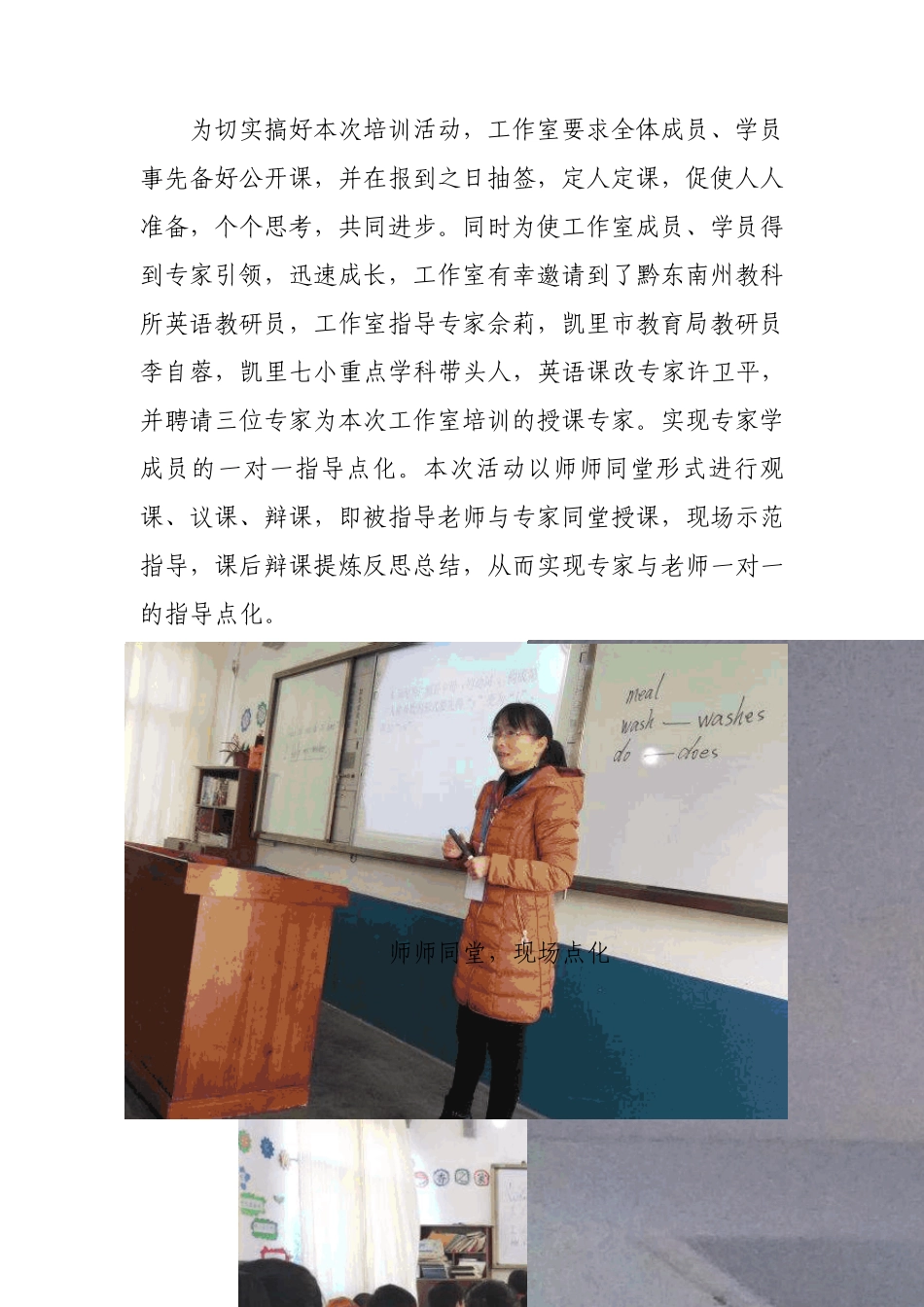 名师工作室第二次培训简报_第2页