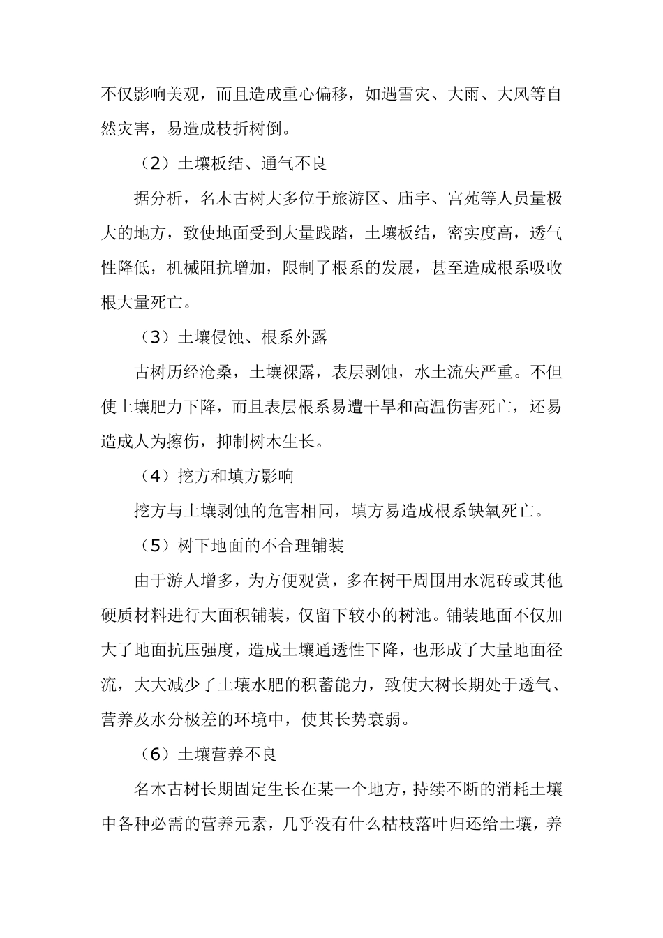 名木古树复壮方案_第2页