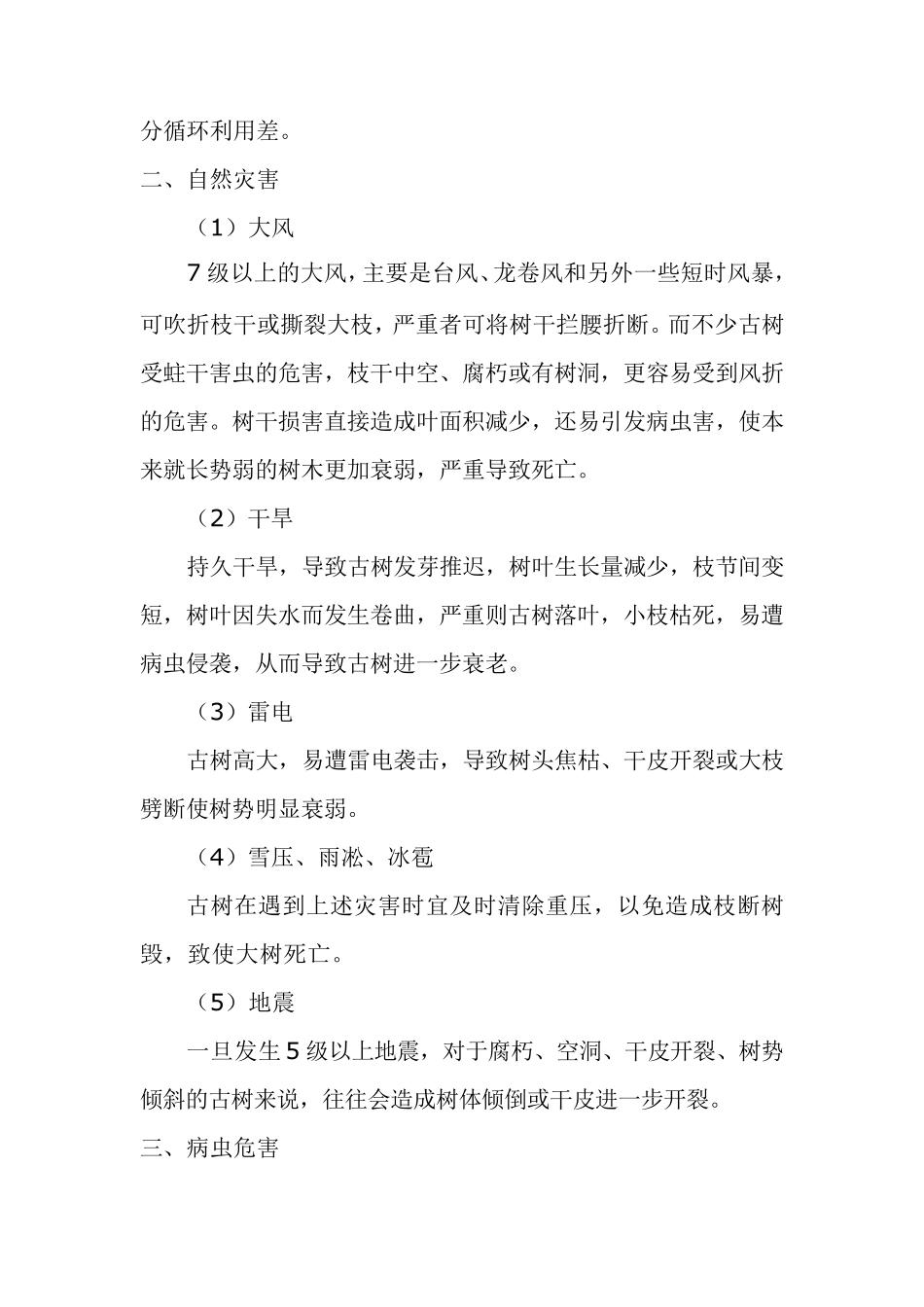 名木古树复壮方案_第3页