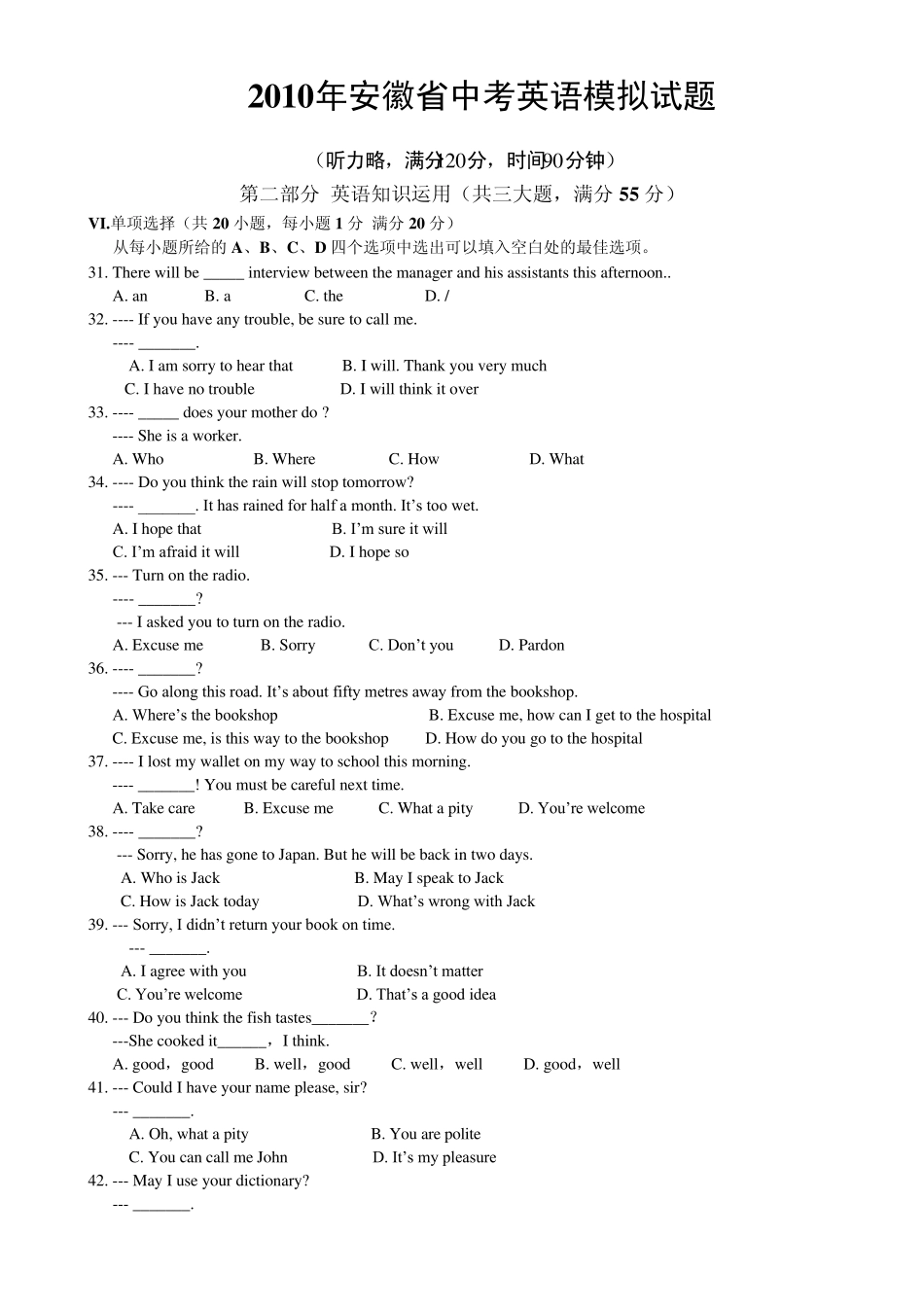 名校之约安徽省2010年中考英语导向预测模拟试题_第1页