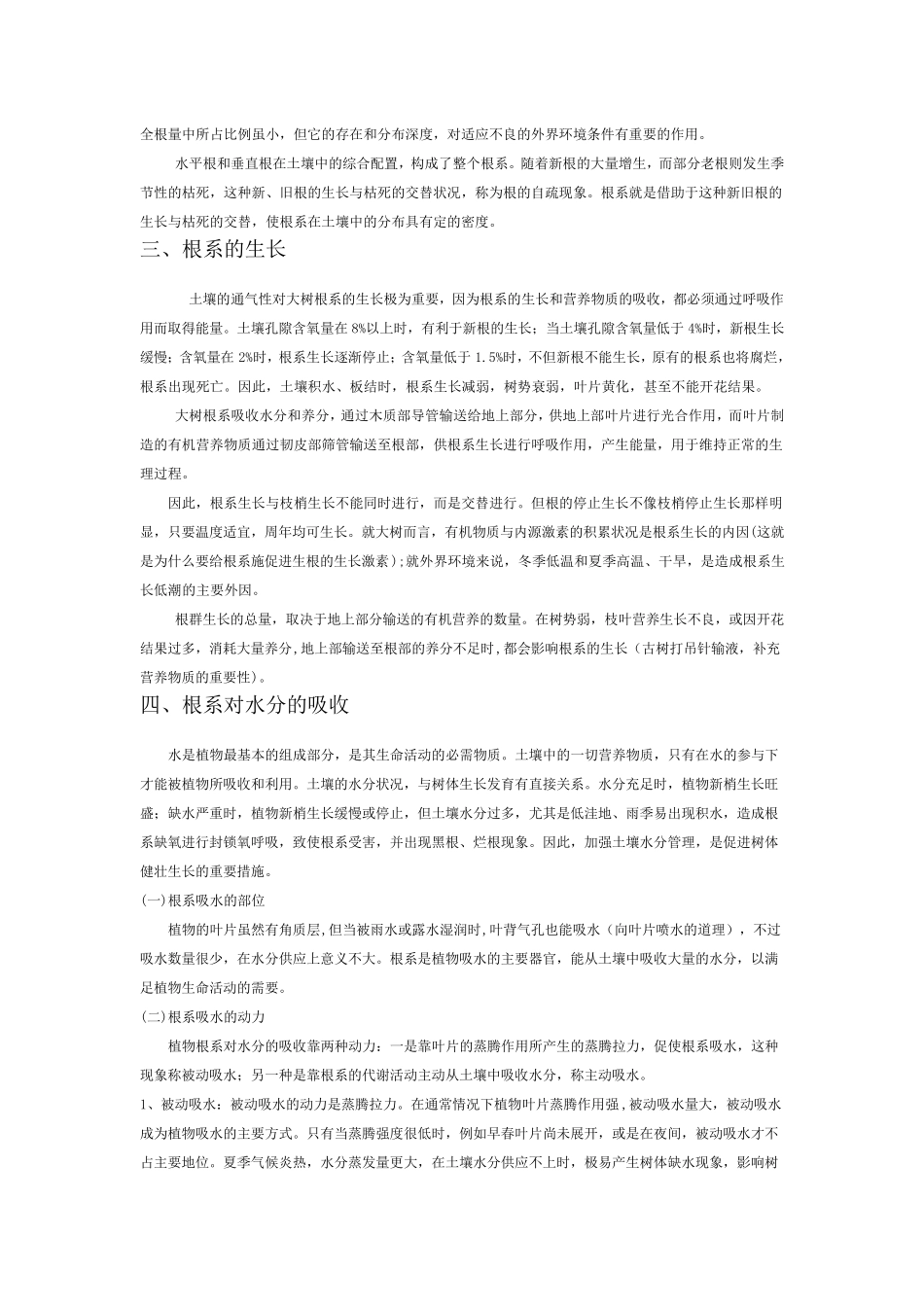 名木古树复壮救护技术目录_第3页