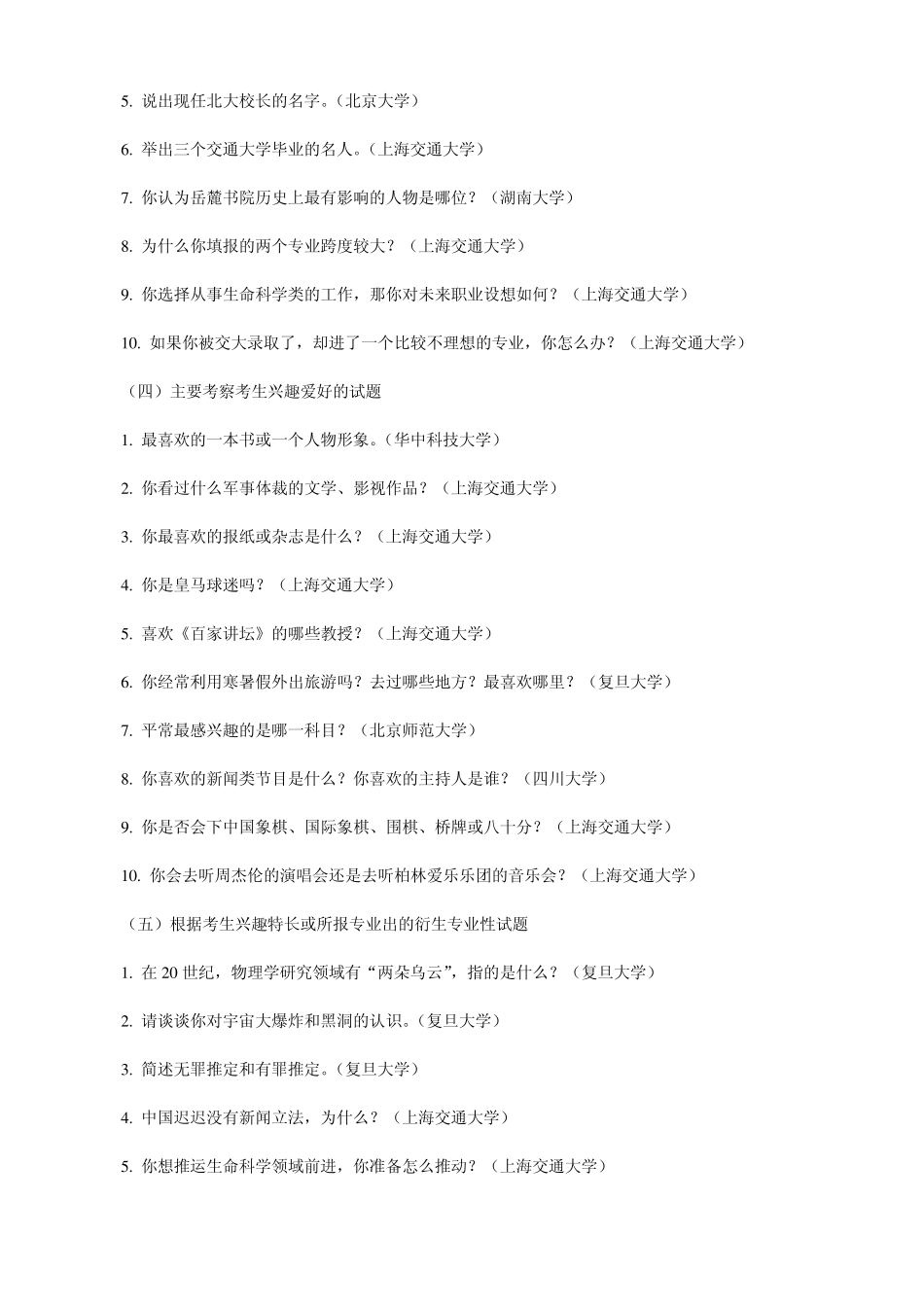 名校历年自主招生面试题试题_第2页