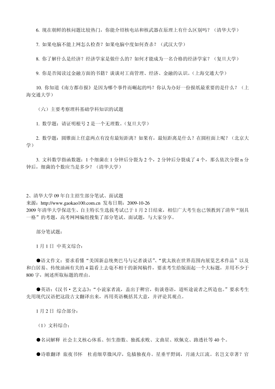 名校历年自主招生面试题试题_第3页