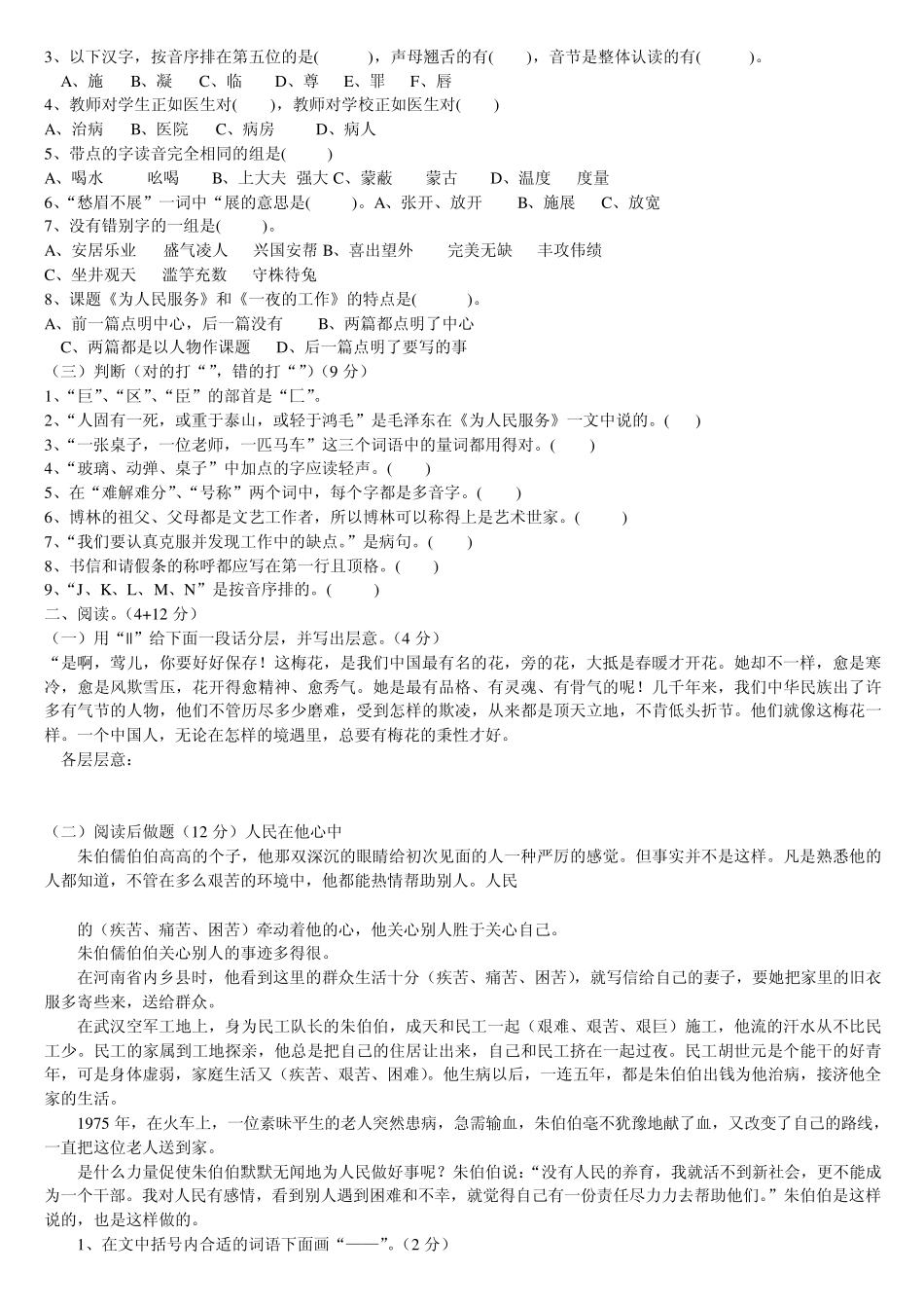 名校小升初分班语文测试题四月16日_第2页