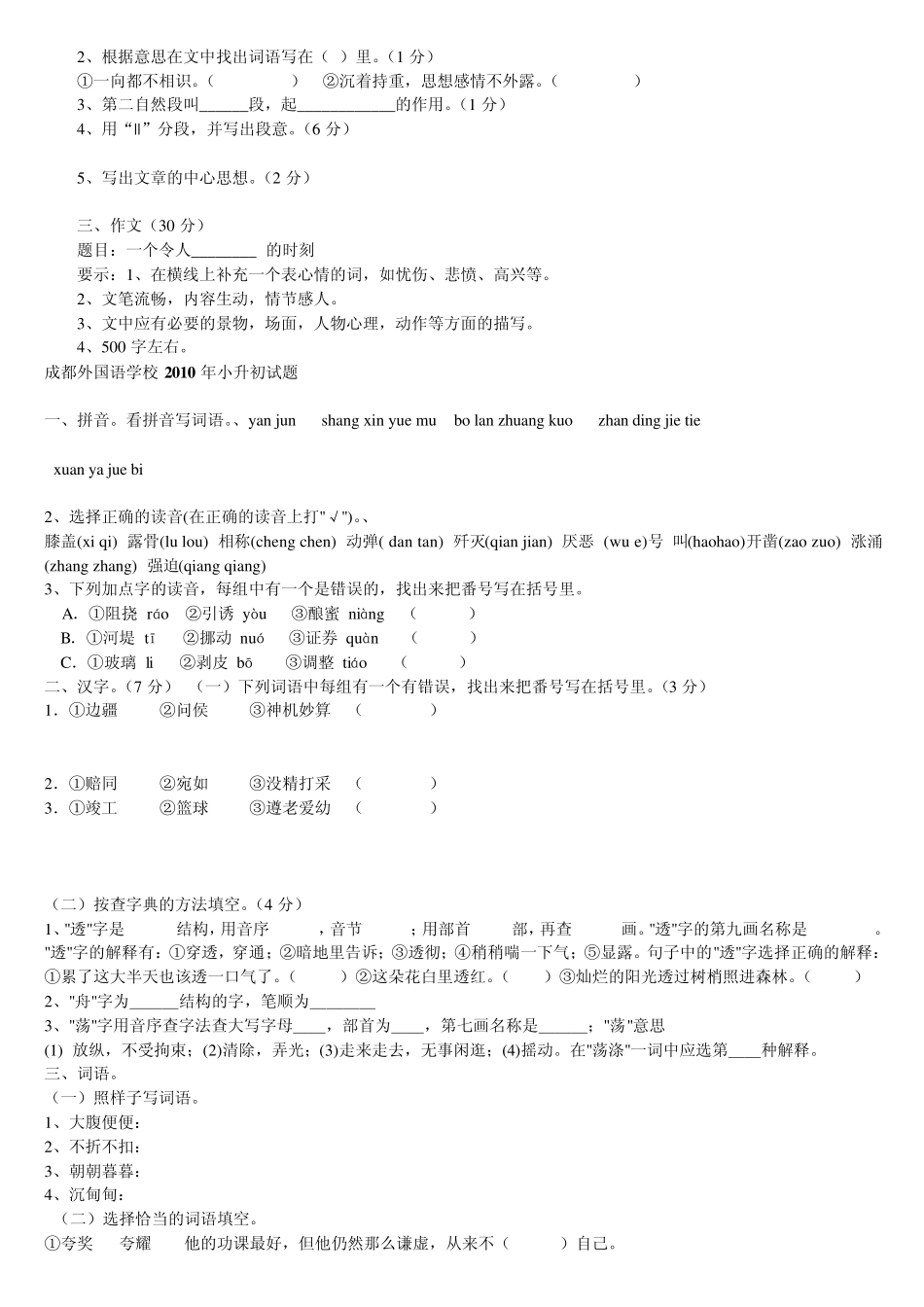 名校小升初分班语文测试题四月16日_第3页