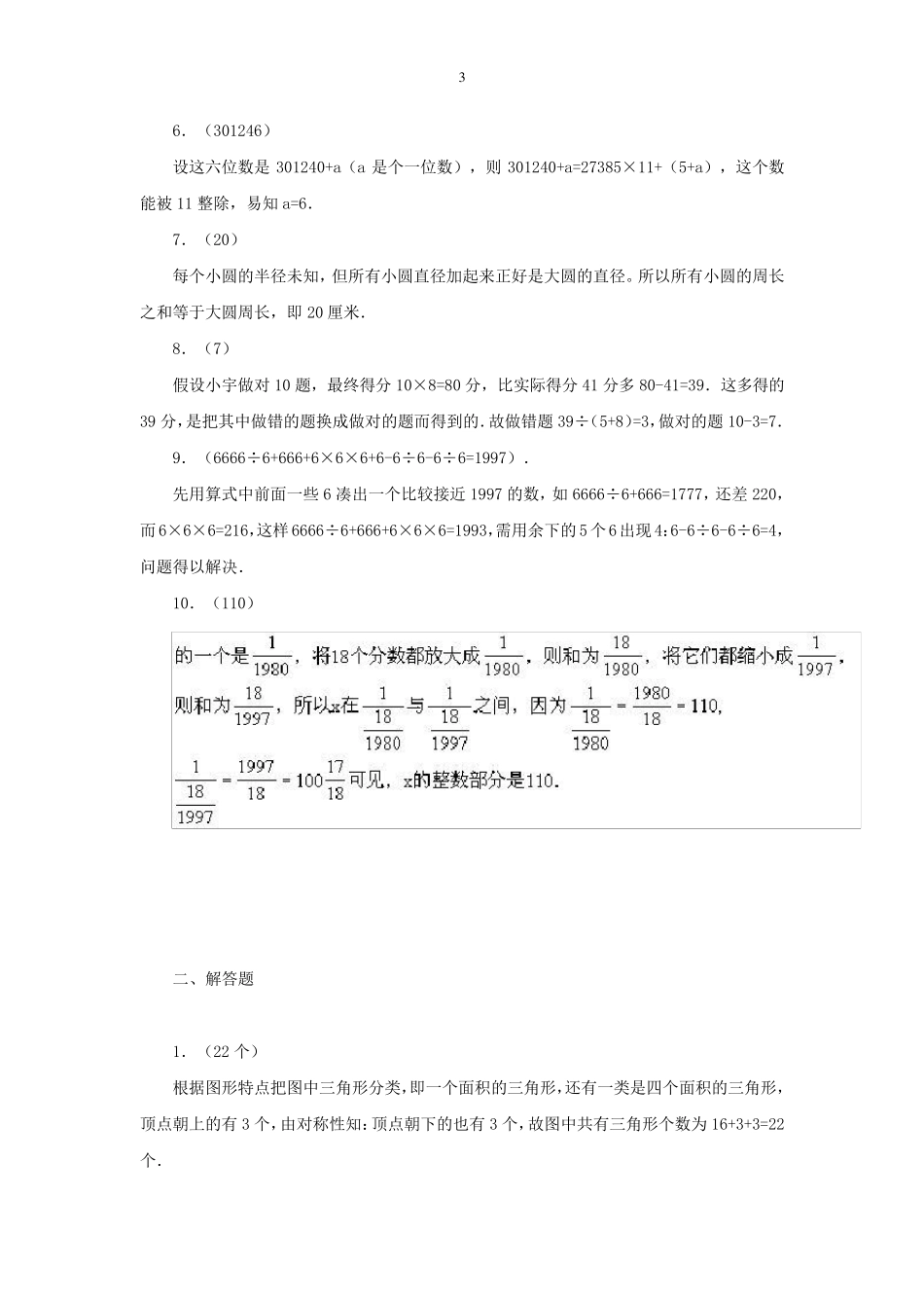 名校小升初数学全真模拟题10套_第3页