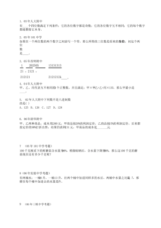 名校小升初数学真题