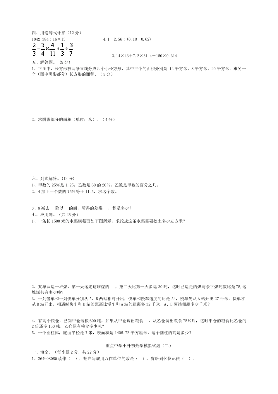 名校小升初数学试题及答案(10套)_第2页