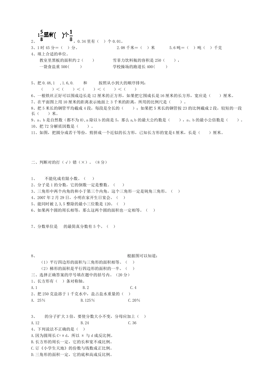 名校小升初数学试题及答案(10套)_第3页
