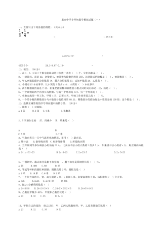 名校小升初数学试题及答案(10套)