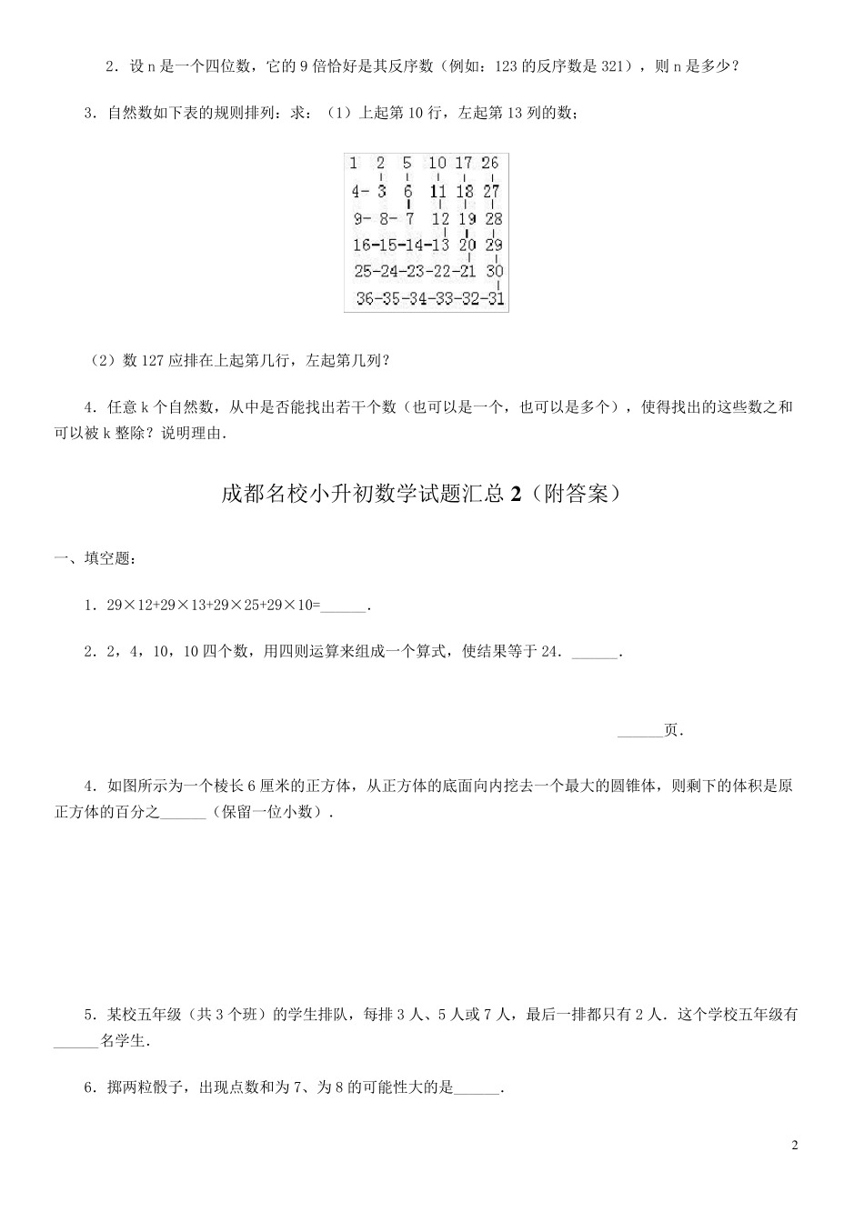 名校小升初数学试题汇总4套含答案_第2页