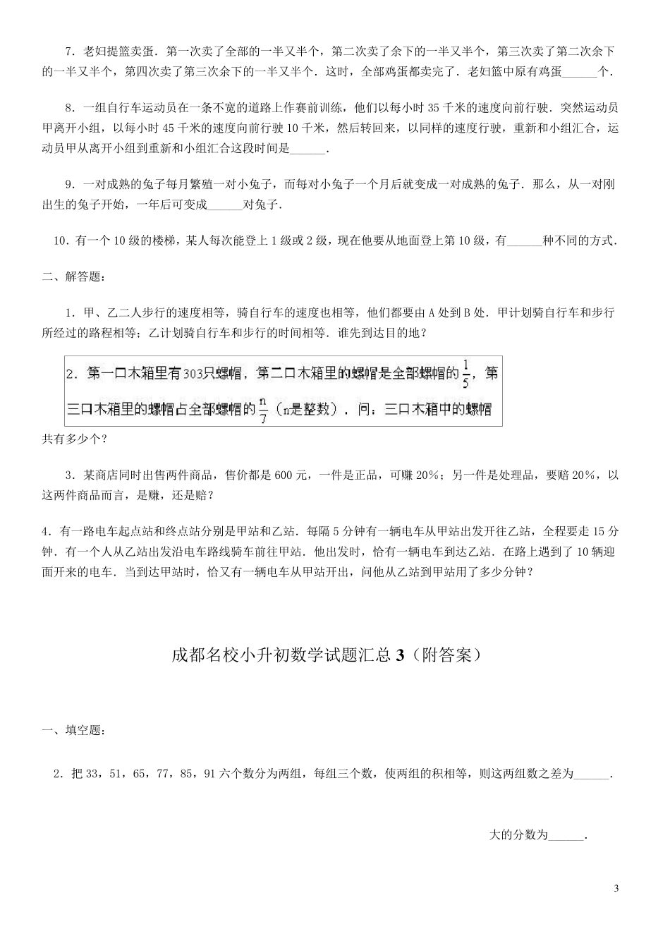 名校小升初数学试题汇总4套含答案_第3页