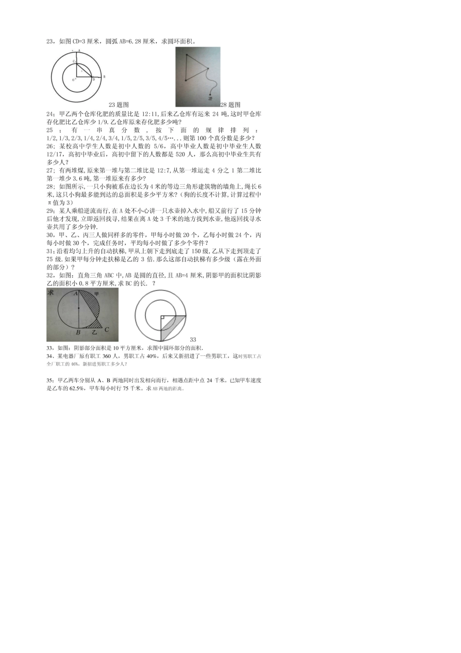 名校小升初数学难题及答案_第3页