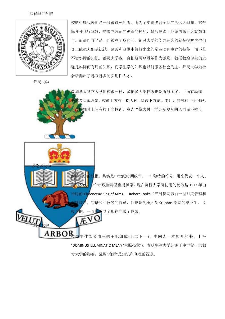 名校校徽及其含义_第2页