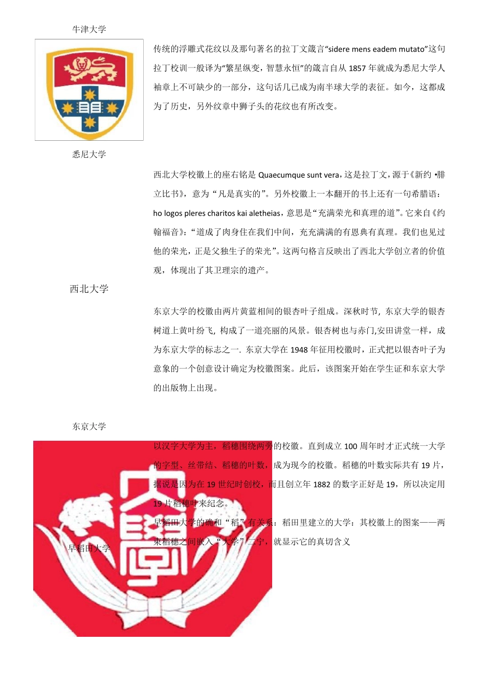 名校校徽及其含义_第3页