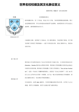 名校校徽及其含义