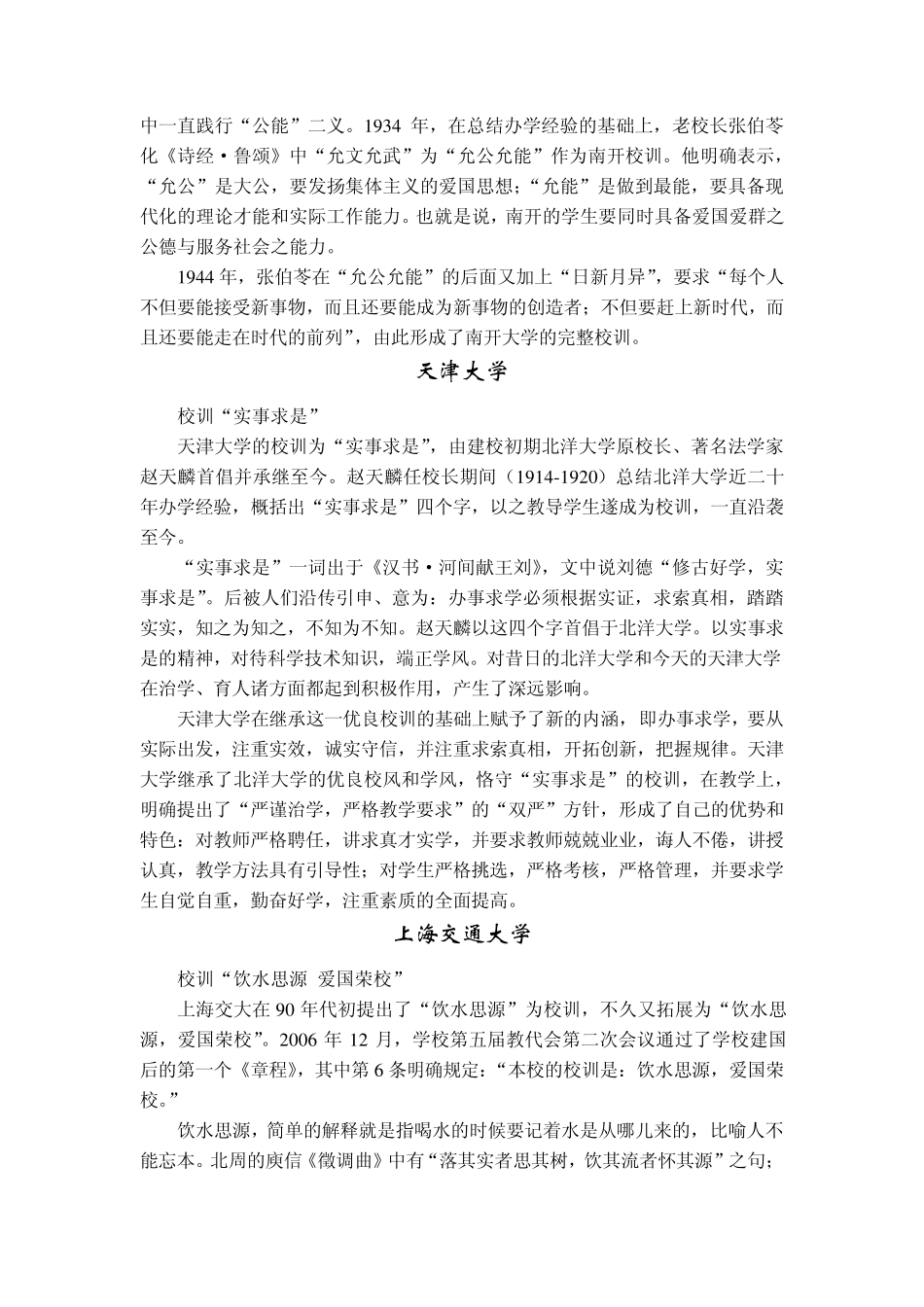 名校校训及其涵义_第2页