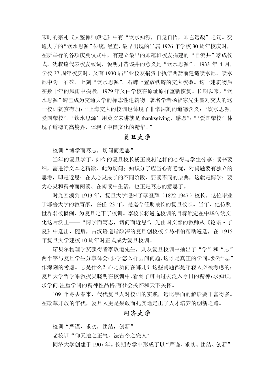名校校训及其涵义_第3页