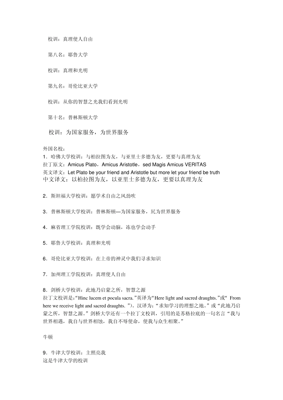 名校校训汇编_第2页