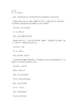 名校校训汇编