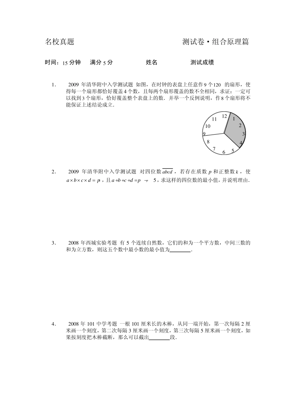 名校真题测试卷_第2页