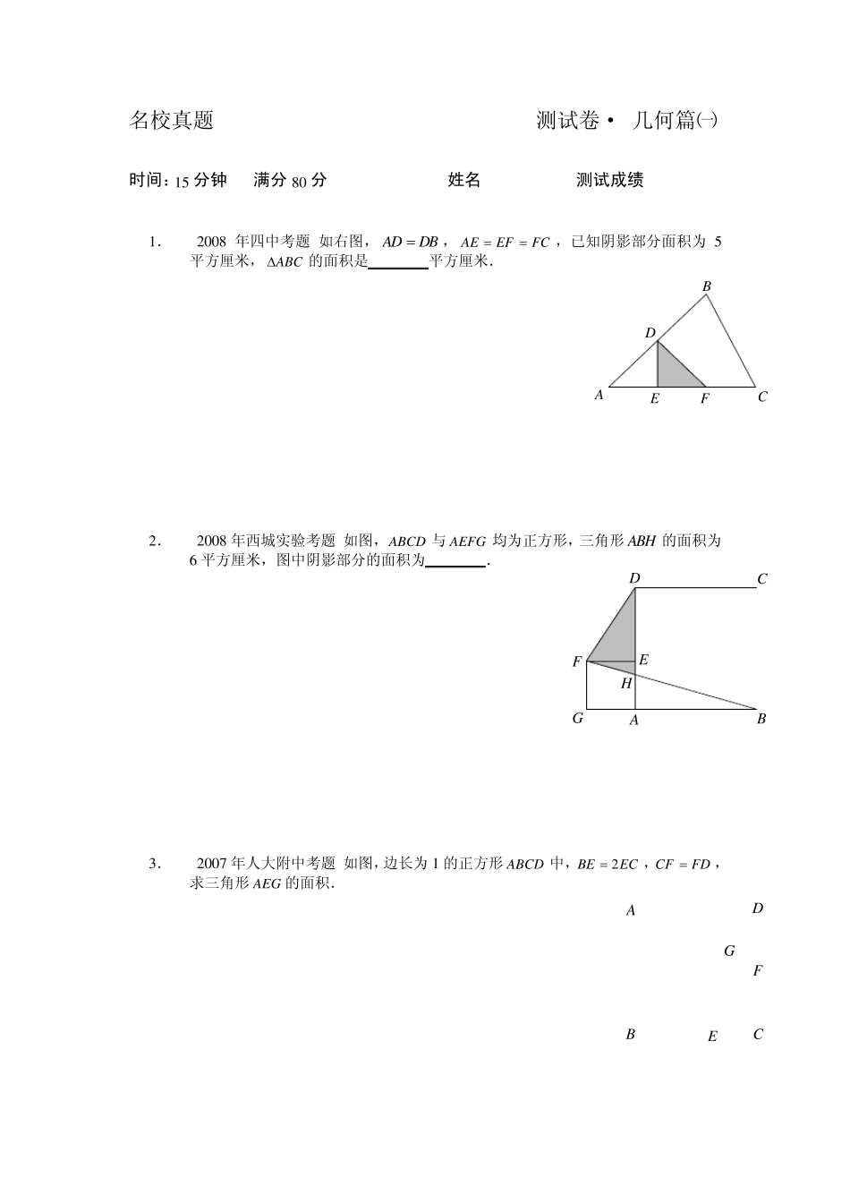 名校真题测试卷_第3页