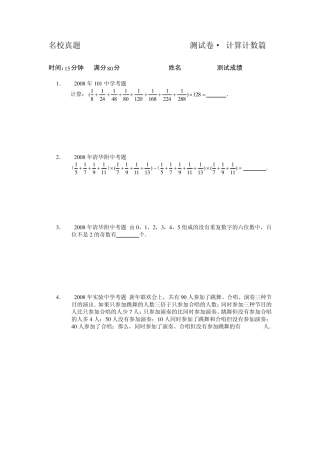 名校真题测试卷