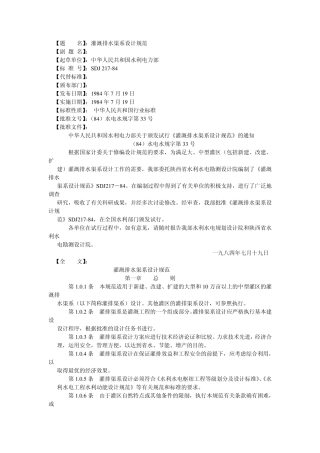 名灌溉排水渠系设计规范