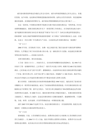 名烟名酒店掀起酒水终端营销