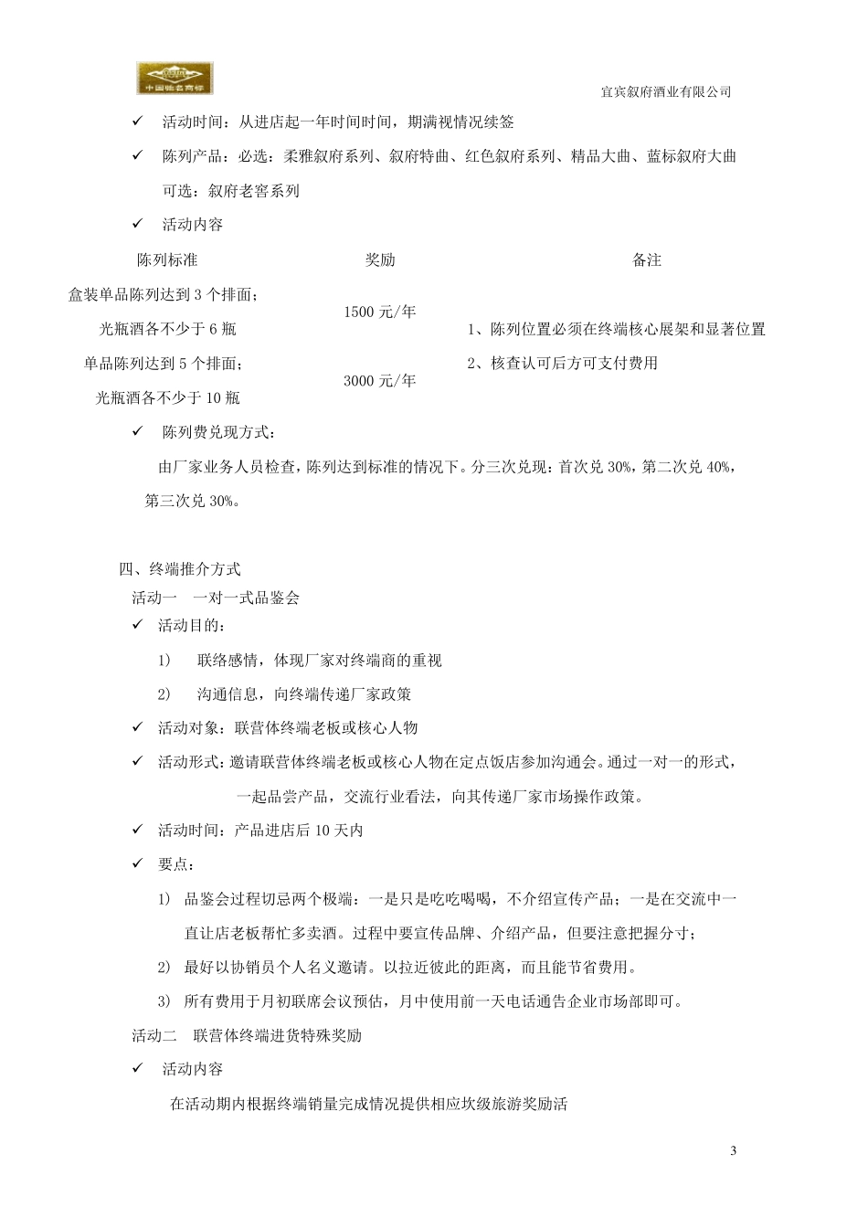 名烟名酒店联营体_第3页