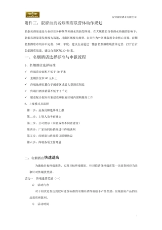 名烟名酒店联营体