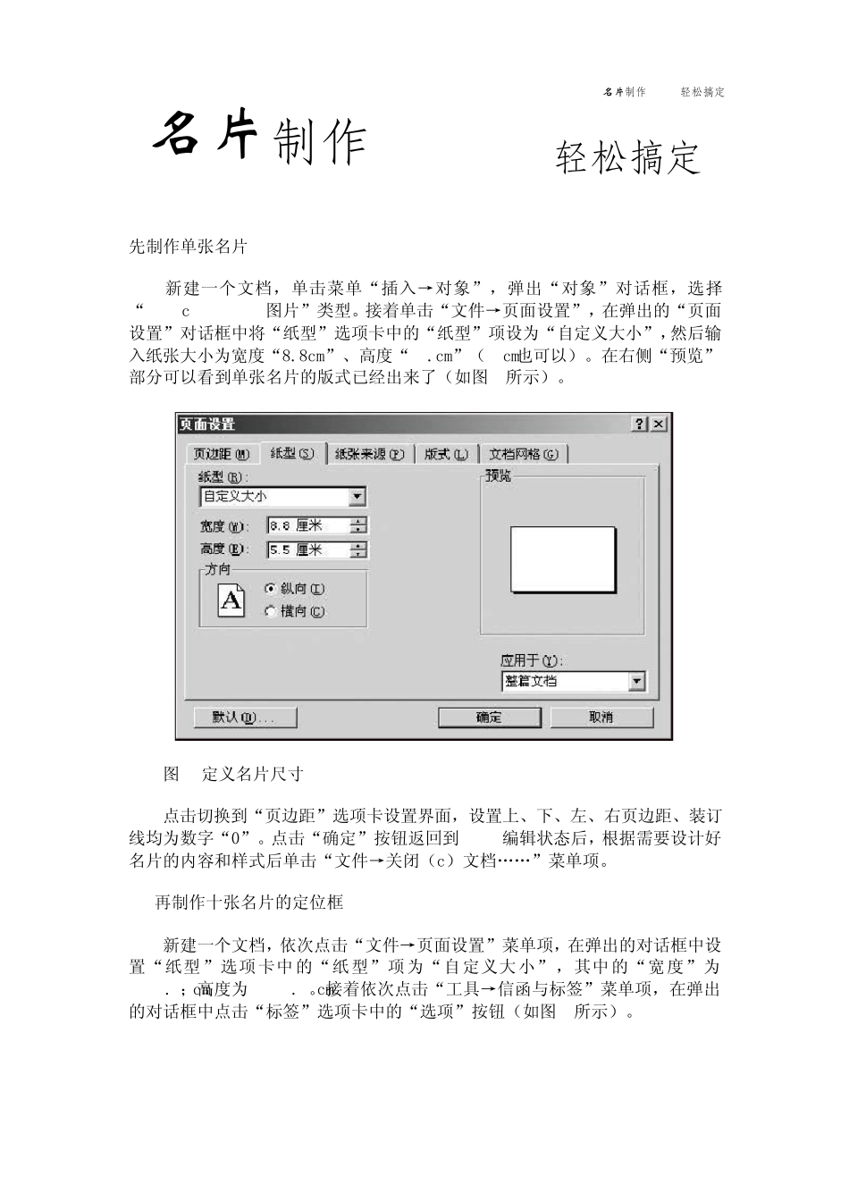 名片制作Word轻松搞定_第1页