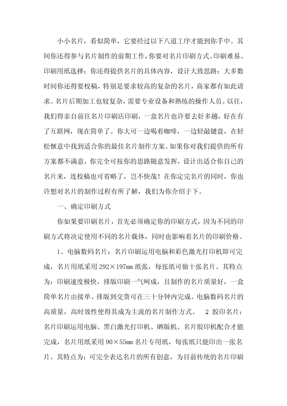 名片制作流程_第1页