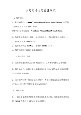 名片尺寸以及设计规范