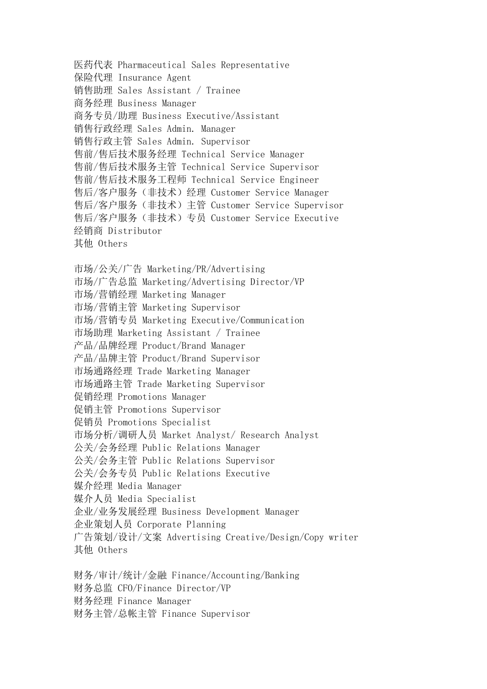 名片排版中100个职称、职务、头衔名称英文翻译_第2页
