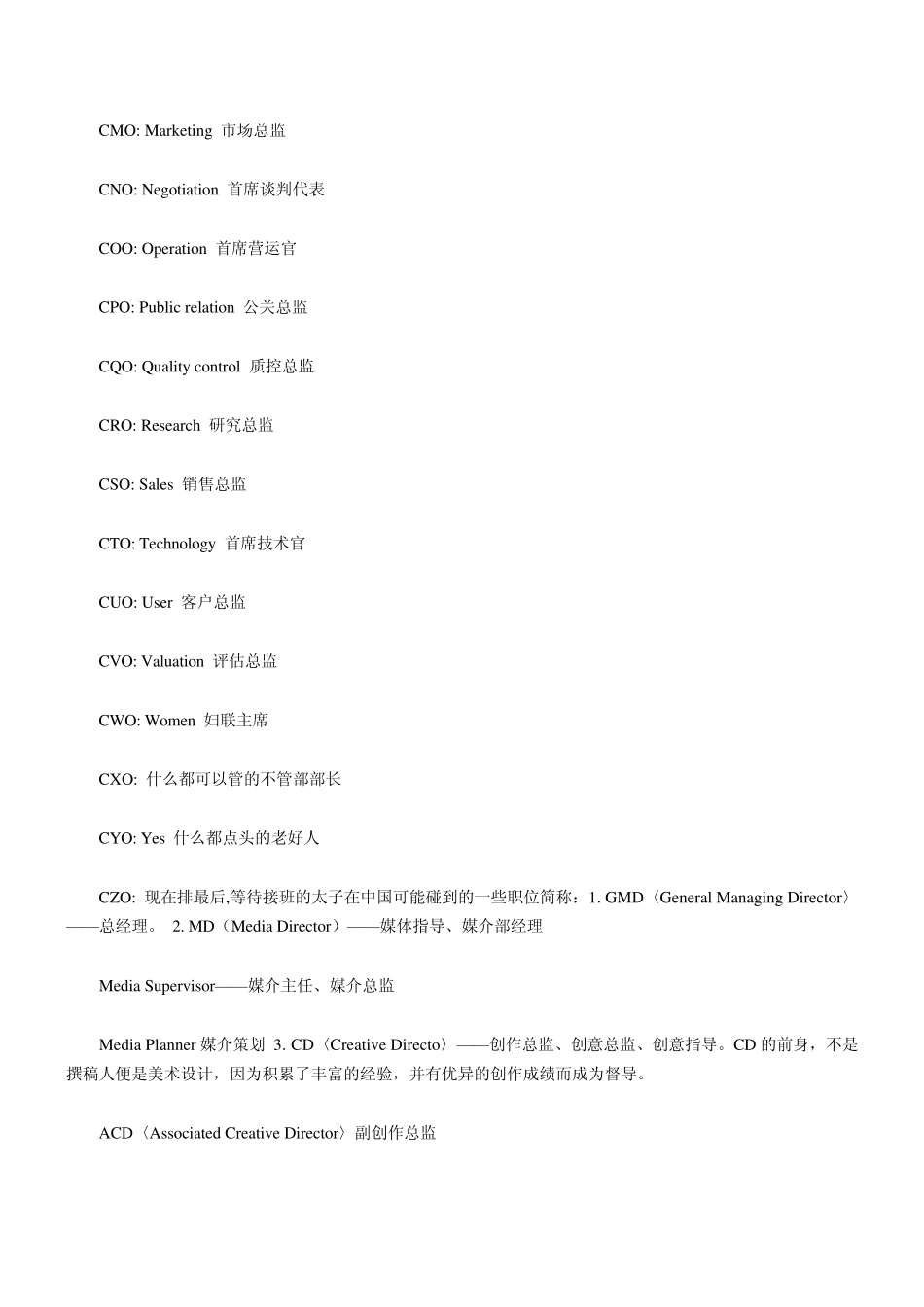 名片改变英文大全高级职位英文简称CEO_第2页