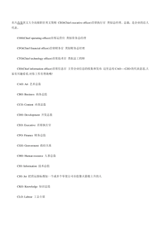 名片改变英文大全高级职位英文简称CEO