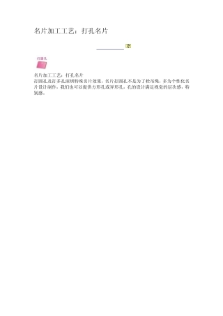 名片加工工艺