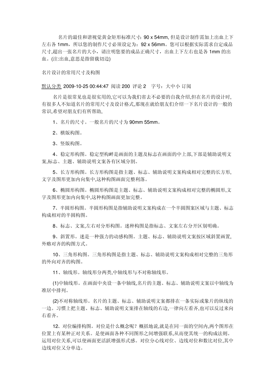 名片标准尺寸_第2页