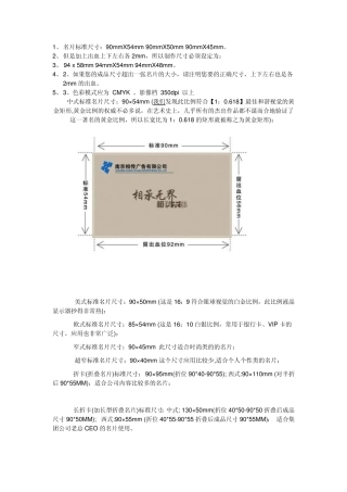 名片标准尺寸