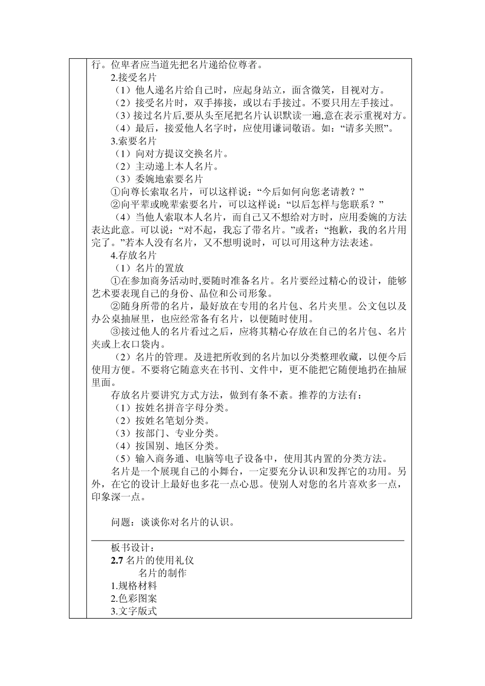 名片礼仪教案_第3页