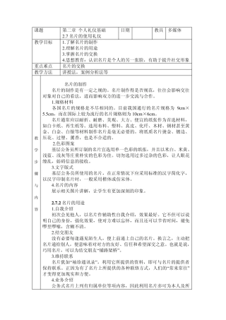 名片礼仪教案