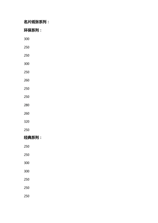 名片纸张品名克数