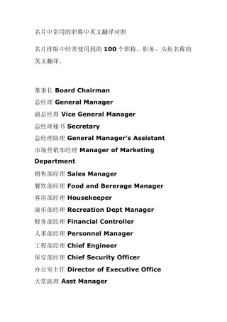 名片职位中英文对照