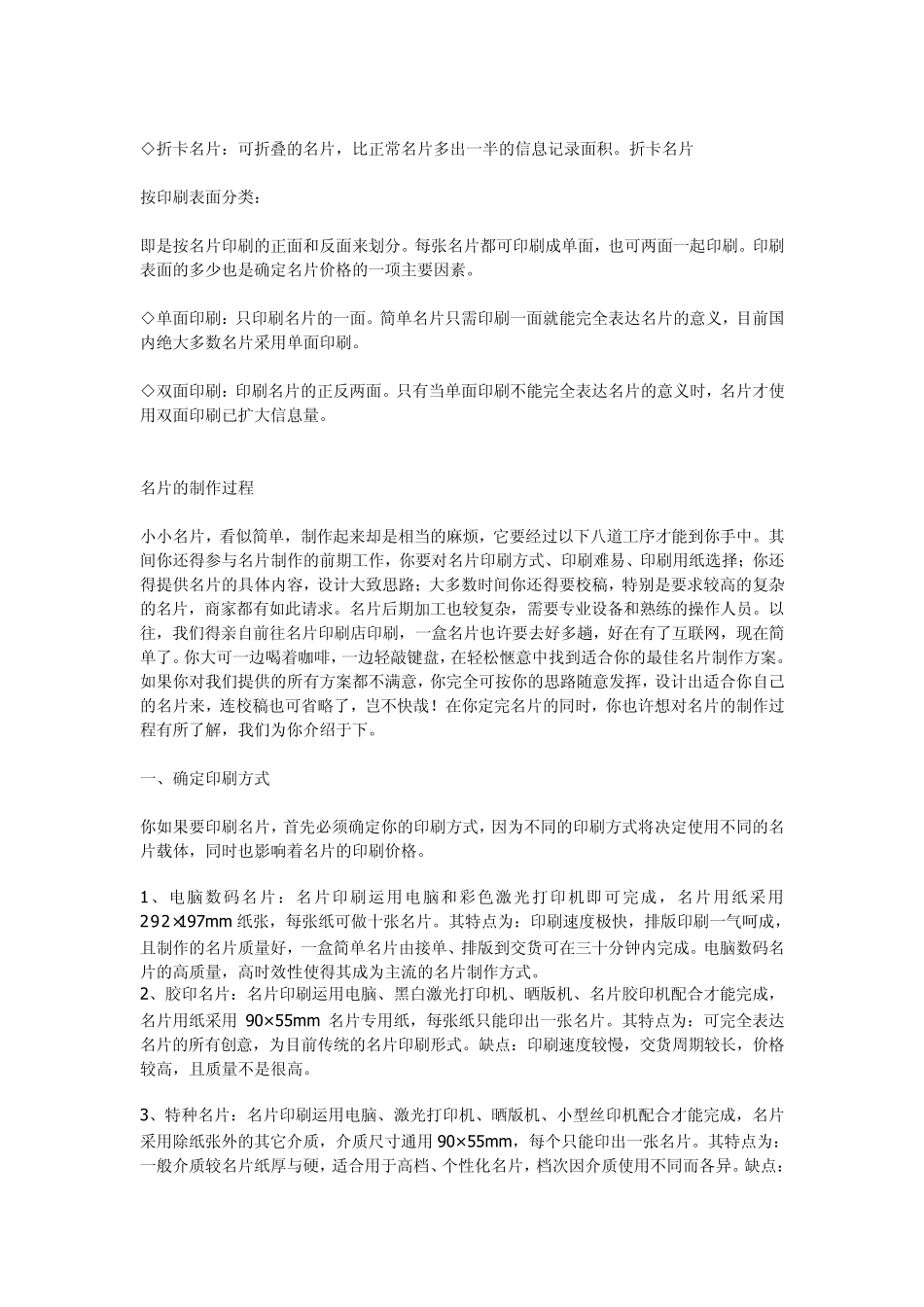 名片设计与印刷大全_第3页