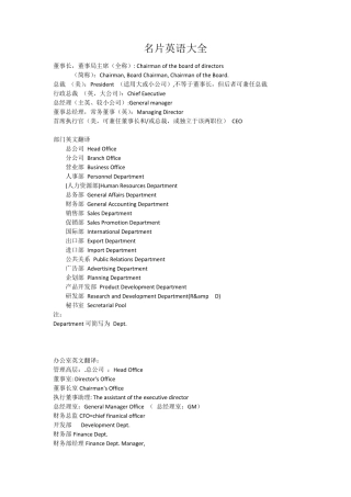 名片英文大全