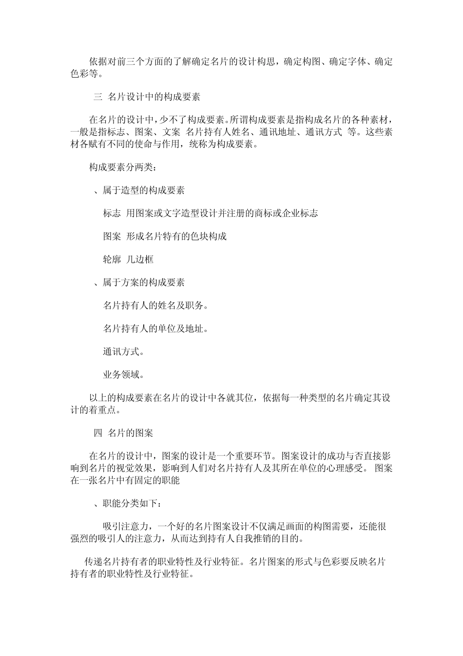 名片设计原则和技巧_第3页