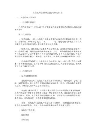 名片设计原则和技巧